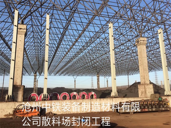 临江网架钢结构工程有限公司